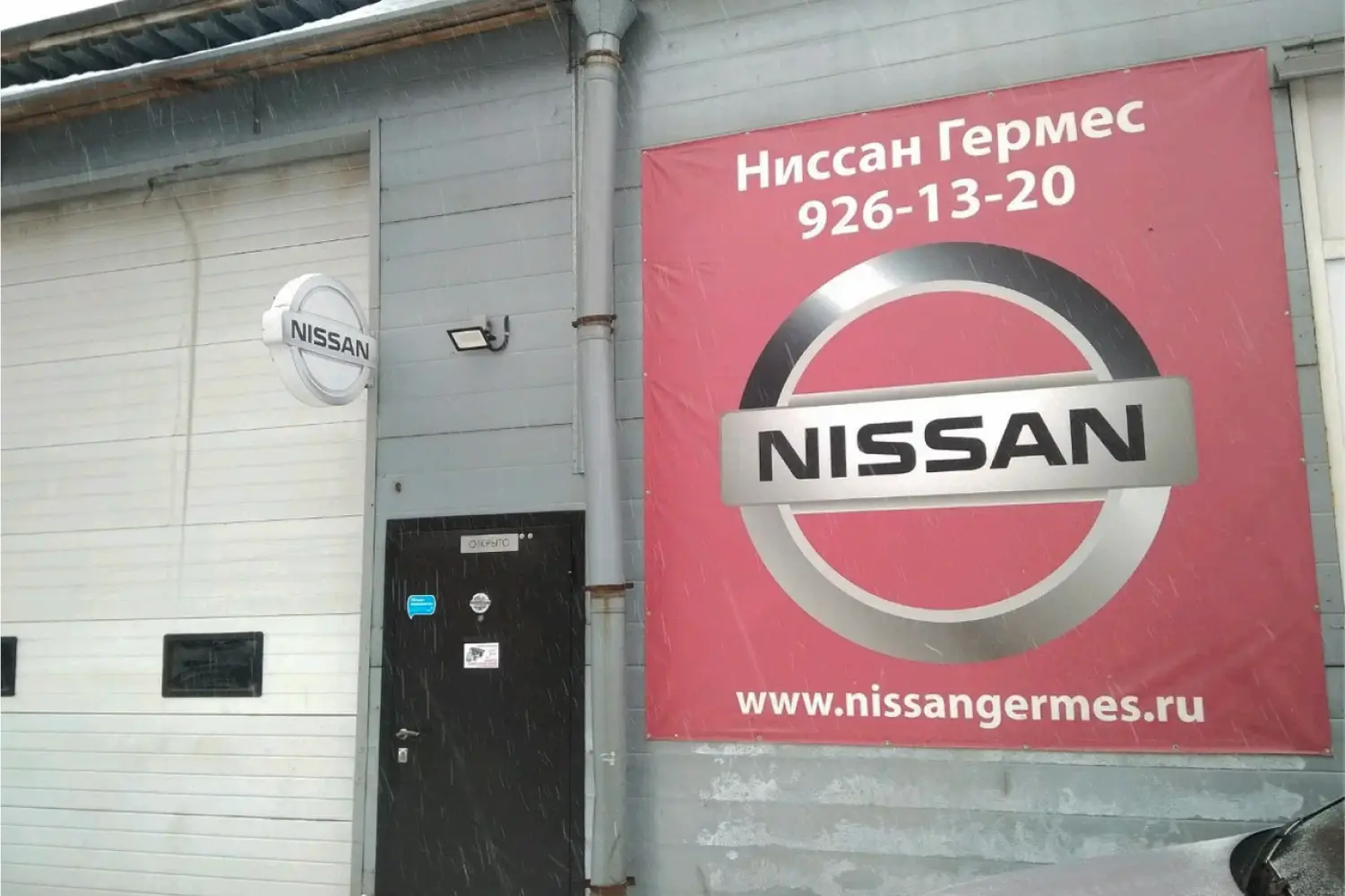 Ниссан Гермес