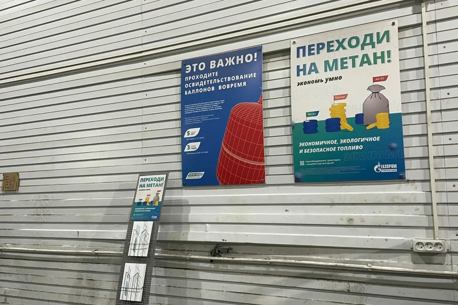 Газовщик