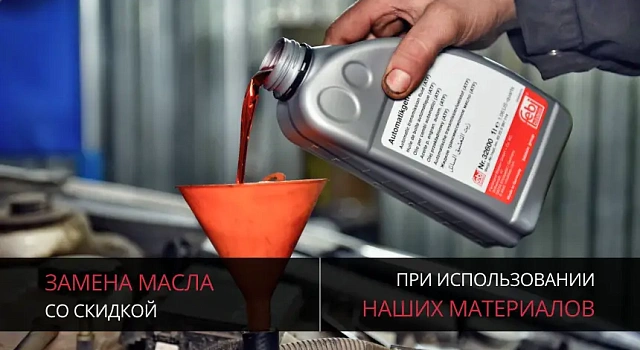 Акция замена масла со скидкой в автосервисе Motul Сервис